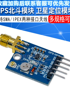 GPS 北斗模块 卫星定位 BD 双模 51单片机 Arduino STM32有源天线