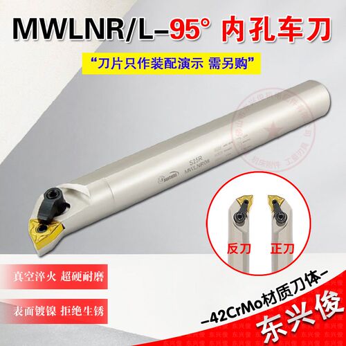 镗孔刀杆车刀95度MWLNR16/20/25/32方合金刀粒压板型数控内孔刀