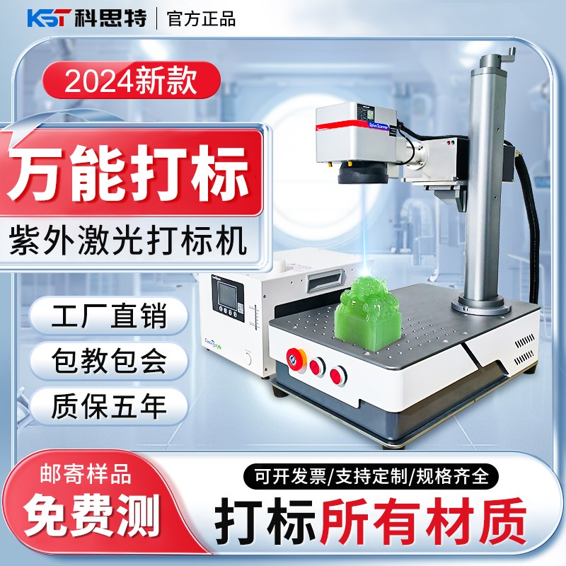 紫外激光打标机5瓦10瓦紫光镭雕机万能小型激光机玻璃激光雕刻机