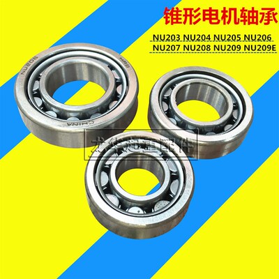 锥形电机轴承\窜动轴承 NU203 NU206 NU207南京江陵 总厂 特种