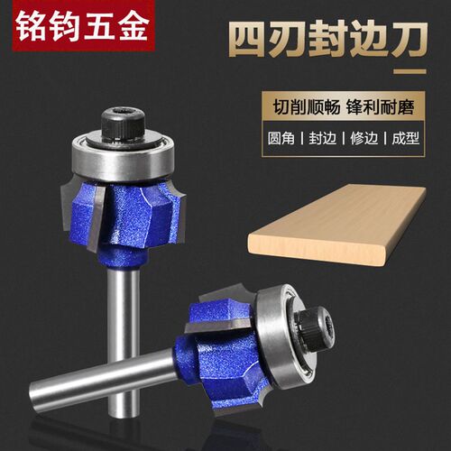 四刃封边刀圆角刀PVC封边条手提电动修边4刀头圆边铣刀R1R2R3刀具