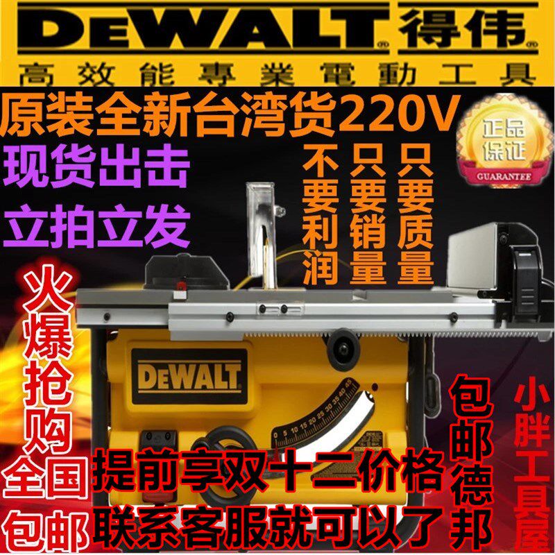 秒杀现货包邮台湾进口220V原装正品得伟Dewalt台锯 圆锯10寸DW745