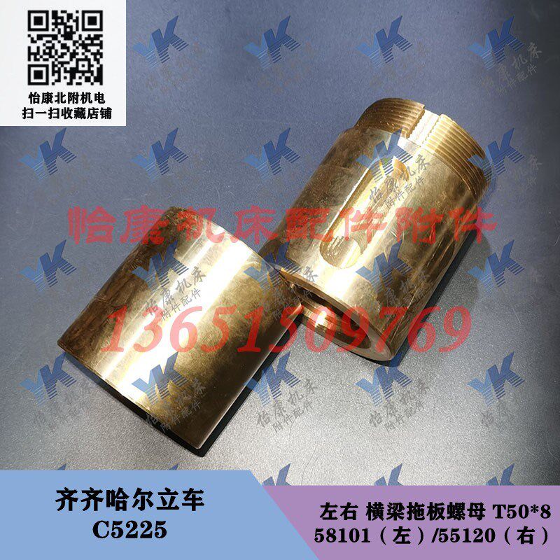齐齐哈尔瓦房店芜湖立车 C5225 左右横梁拖板螺母T50x8左旋右旋