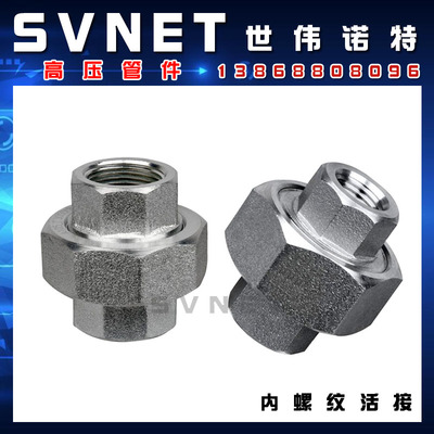 2000LB碳钢内螺纹高压活接 304不锈钢丝扣由令模锻活节由任1寸2寸