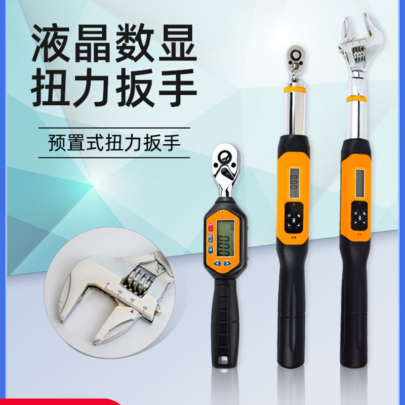 爱测易电子数显扭力扳手可换开口头扭矩力矩扳手可调式公斤高精度