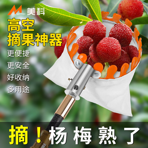摘荔枝水果神器碳素伸缩杆10米采摘莲蓬桃子杨梅高空摘杏果子李器