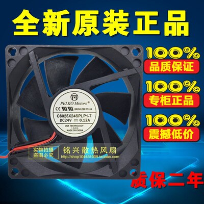 派尔可PELKO MOTORS C8025X24SPLP1W-7 24V 0.12A 2线 变频器风扇
