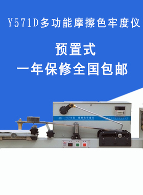 Y571D多功能摩擦色牢度仪 预置式色牢度摩擦仪