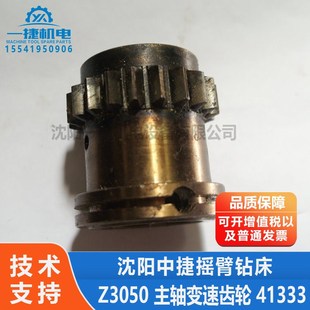 41333 主轴变速齿轮 沈阳配件中捷摇臂钻床3040 Z3050