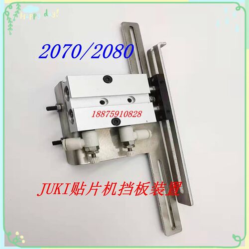 JUKI KE2050/2060/2070/2080贴片机停止挡板装置传送轨道挡板支架