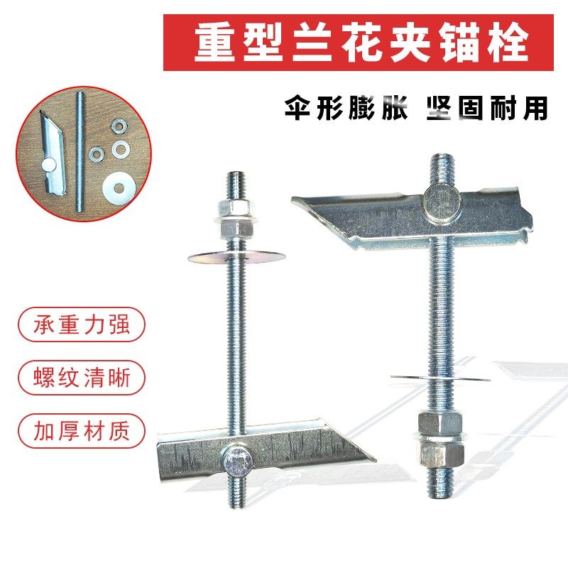重型兰花夹 空心砖预制板石膏板重物固定 膨胀锚栓 伞型铁飞机,标准件/零部件/工业耗材,输送带/传送带,淘宝优惠券,粉丝福利购,淘宝优惠卷