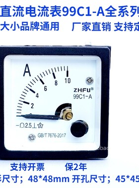 99C1指针式直流电流表99C1-1A 5A10mA 20A50A30A100A毫安表安培计