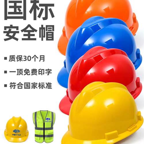 安全帽工地男国标abs透气施工防护领导头盔建筑工程印字定制夏