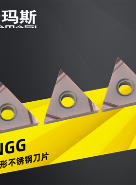 不锈钢开槽硬质合金数控刀片TNGG160404R-S/TNGG160402L替PR9300