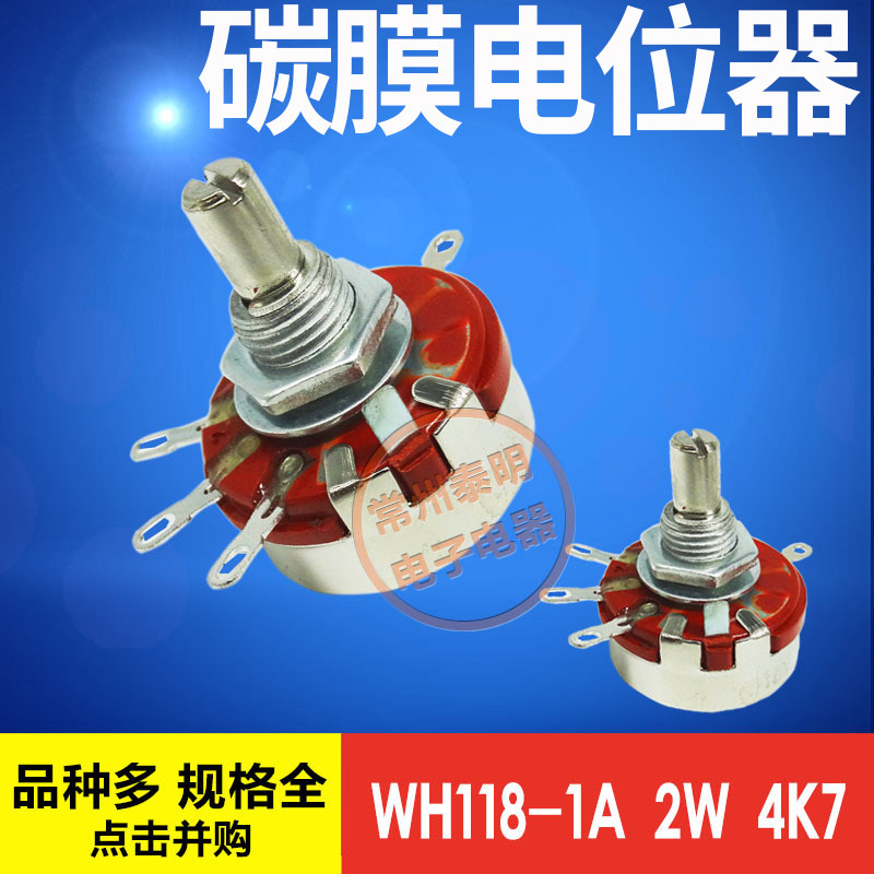 单圈合成碳膜电位器10k调速滑动4K7可调4.7k变阻器WH118-1A电阻2W