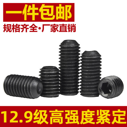 12.9级内六角顶丝紧定螺丝凹端无头机米M2M3M4M5M6M8M10止付螺钉