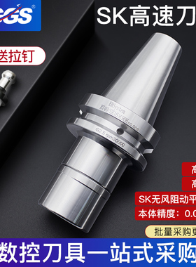 ZGGS SK刀柄BT30 40 数控刀柄 加工中心SK10 SK16 CNC高精高速GSK
