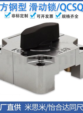 方钢型滑动锁QCSQ1212/QCSQ/1616/2509/2512/3212/3216-OG/BK/S/L