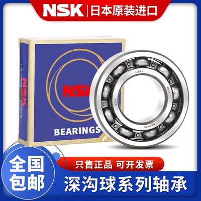 NSK 轴承603 604 605 606 607 608 609Z 6000ZZ