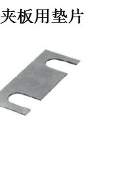 夹板用垫片PCWN50 CPWC50调整螺钉调整块夹板用垫片 夹板用垫片