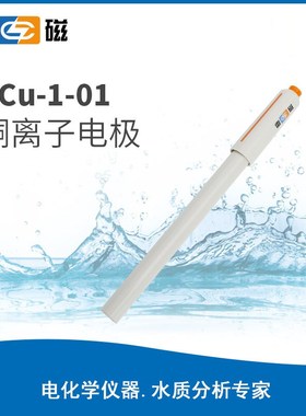 上海雷磁铜电极PCu-1-01探头传感器BNC/Q9铜离子电极