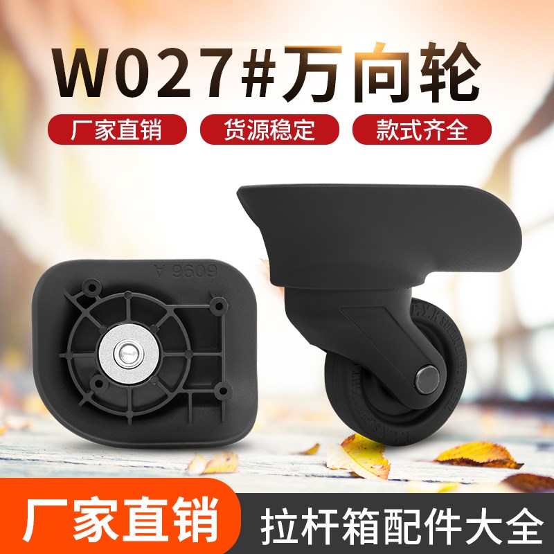 LK-054万向轮梦特娇行李箱轮子替换拉杆箱配件密码箱旅行箱包轱辘