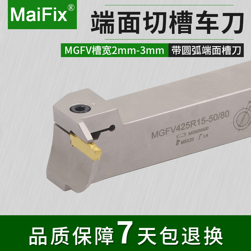 MaiFix数控弹簧钢车刀杆外圆7字形MGFV220R带圆弧端面切槽车刀杆