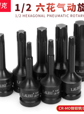 气动旋具花形套筒头黑色梅花六角星型批加长T20T30T40T50T55T100