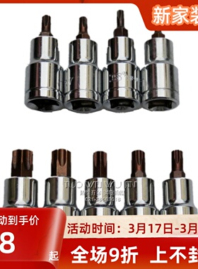 波斯12.5mm1/2寸花型旋具套筒梅花型T20T25T27T30T40T45T50T55T60