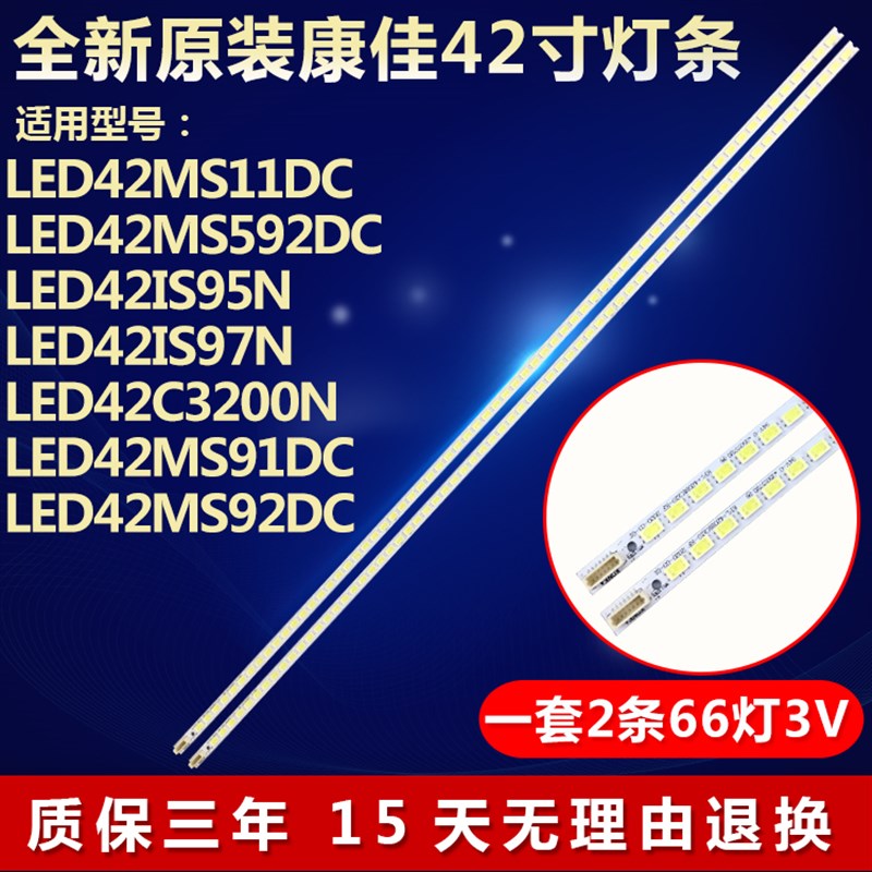 全新适用康佳LED42MS11DC 42MS592DC 42IS95N 42IS97N电视机灯条
