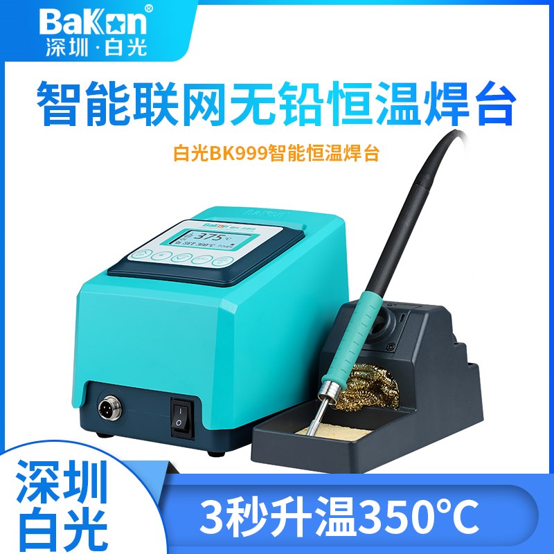 白光电烙铁BK999焊台工业级手机电脑维修A智能大功率休眠焊台100W