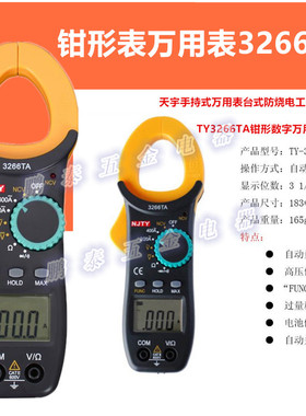 数字钳形电流表3266TA蜂鸣自动量程NCV钳表交流自动关机过载保护