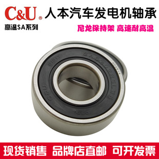 6305 6304 2RS C&U人本汽车发电机专用轴承SA6302 6303