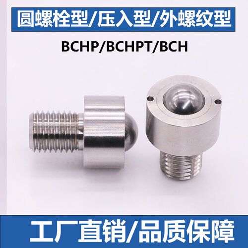 万向球钢珠滚轮BCHM BCHP 10/12/14/16/18/20/22牛眼珠圆螺栓螺帽