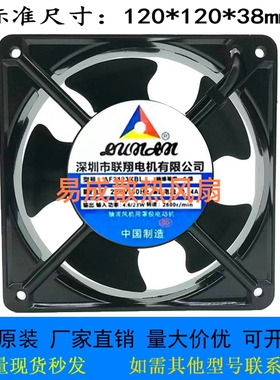 联翔12038 220V风扇 12厘米AF2123XSL轴流机箱机柜风扇AF2123XBL