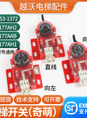 西子奥的斯电梯限速器开关/XAA177BL3/4TAA177AH1/2QM-S3-1372