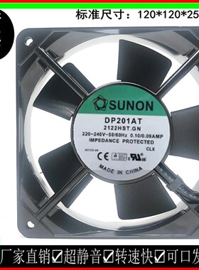 SUNON建准 DP201AT 2122HST.GN AC220V 12cm 12025 交流散热风扇