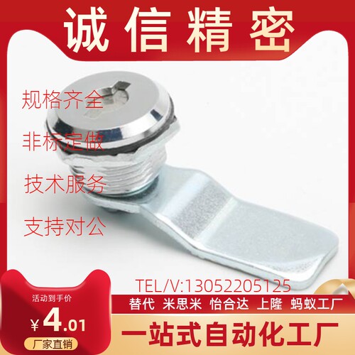 怡合达XAS11/01/21/04-H19 H23 H25圆柱锁配电箱门锁电柜门锁