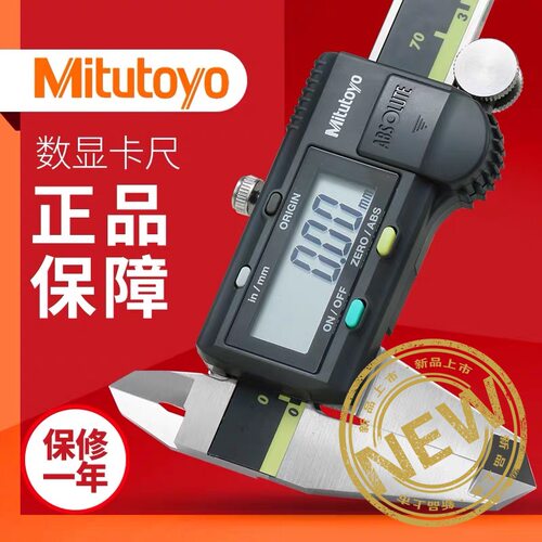 三丰新款数显卡尺电子卡0-150-200-300日本原装高精度保修一年