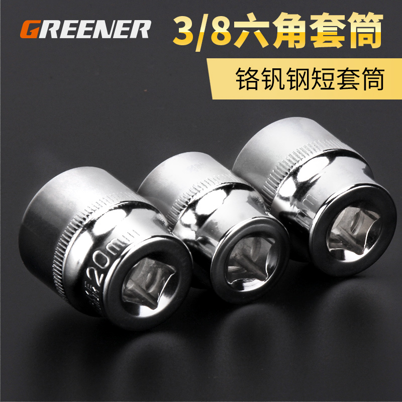 绿林公制3/8六角套筒10mm6角套筒头套管中飞套筒扳手汽修工具配件