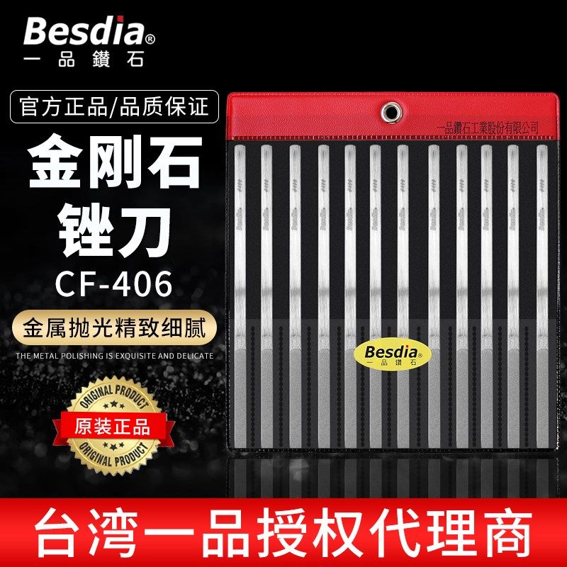 正宗台湾一品金刚石锉刀Besdia合金锉刀模具抛光锉刀CF-406 12支,标准件/零部件/工业耗材,输送带/传送带,淘宝优惠券,粉丝福利购,淘宝优惠卷