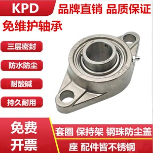 KPD不锈钢菱形座免维护防水轴承 SUCFL204 SFL205 SFL206 SFL207