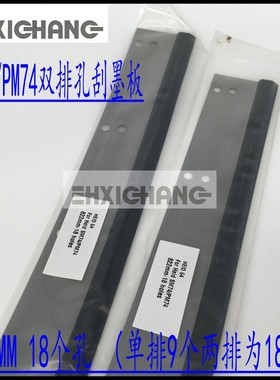 海德堡SM74双排孔进口刮墨板 刮墨皮 洗车皮 海德堡印刷机配件