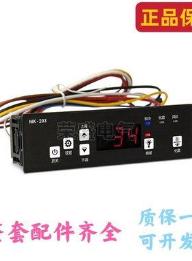 华恩HE-203温控器冰柜冷柜冰箱饮料柜展示柜数显温度控制器MK-203
