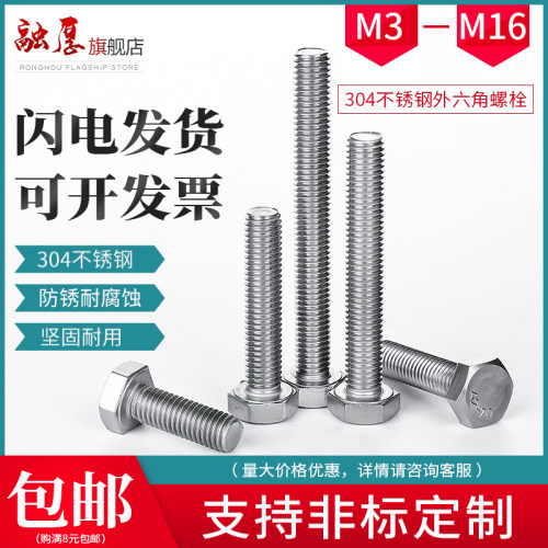 304不锈钢外六角螺丝全牙六角头加长螺栓M3M4M5M6M8M10M12M14M16