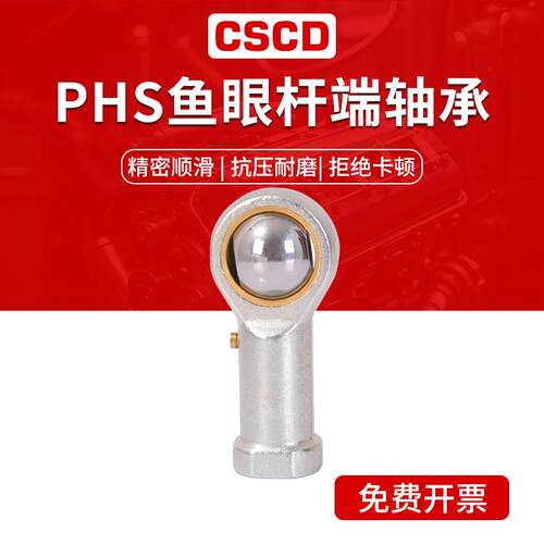 鱼眼接头关节轴承万向杆端球头PHS3 4 5 6 8 10 12 14 16 18T/K