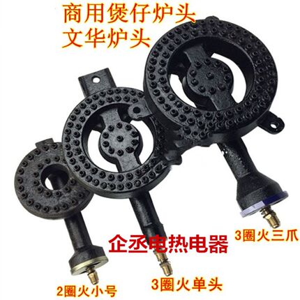 商用文华/文化炉头煲仔饭炉头砂锅炉头煲仔炉头炉灶配件
