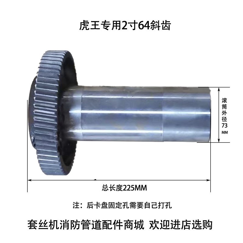 2寸3寸4寸沪工德工宁达鲁顺虎头天恩大齿盘连轴筒 电动套丝机配件图片