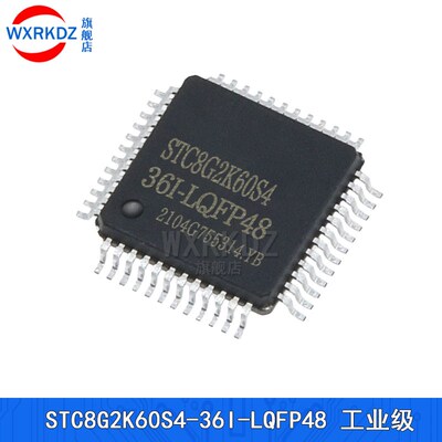 STC8G2K60S4-36I-LQFP48 贴片式48脚 集成电路IC 单片机芯片 包邮
