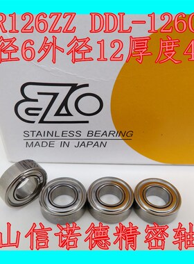 实物 EZO进口不锈钢轴承 SMR126ZZ 6*12*4mm DDL-1260ZZ KS440材